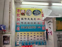 -陈添記·祖傳爽鱼皮·西关老字号(广州首店)