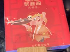 -聚鑫阁江浙菜·非遗传承技艺(青村帝华园店)