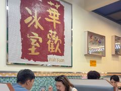 -華歡冰室-WahFoon(吉大店)