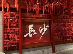 -黄兴南路步行商业街