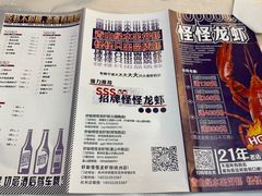 -怪怪龙虾·来自江苏盱眙(惊驾路店)