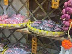 -苏州市吴中区光福窑上花果蜜饯厂