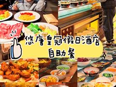 -北京朝阳悠唐皇冠假日酒店