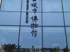 -宣城市博物馆