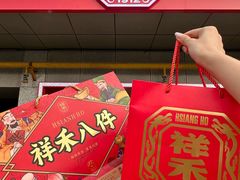 -祥禾饽饽铺·中式糕点(天津河东美福园店)