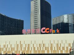 -新华百货CC Park购物广场