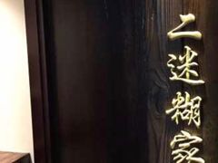 -宝丽金大酒店·洗浴中心