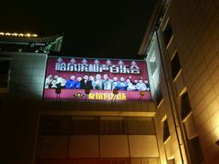 -百乐会相声剧场