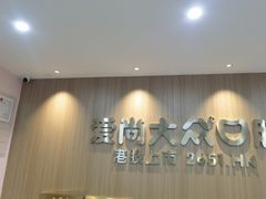 -爱尚大众口腔(南湖花园门诊)