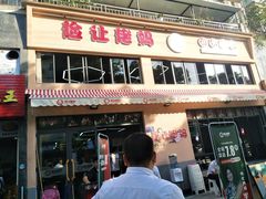 门面-俭让佬妈现卤串串(温江总店)
