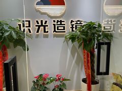 -识光造镜·蔡司官方授权店(滨江万芊荟店)