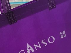 -GANSO元祖食品(西安含光路店)