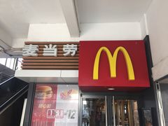 门面-麦当劳(江湾镇店)