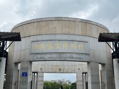 -中国客家博物馆
