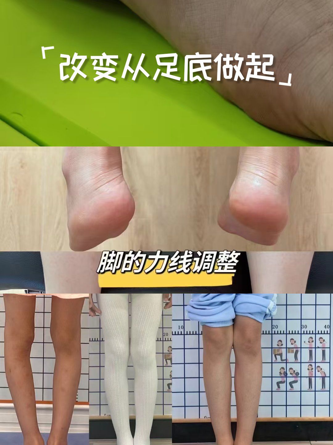 力线调整～健康加分