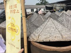 -苏州市吴中区光福窑上花果蜜饯厂