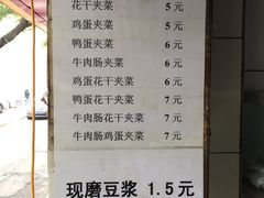 菜单-三兄弟高炉烧饼