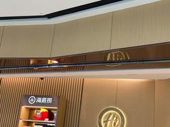 -海底捞火锅(安吉万达店)