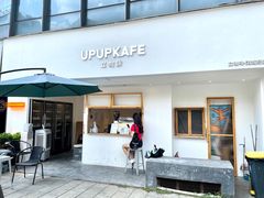 -UPUPKAFE  立咖啡(浏城桥店)