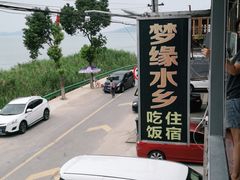 -梦缘水乡·湖景餐厅