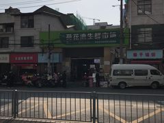 -金湘权卤菜(荷花池总店)