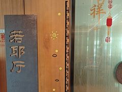 -绍兴大禹开元观堂-若耶厅