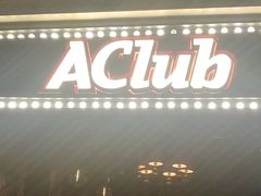 -AClub餐吧(富华里店)