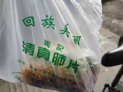 -马记清真肺片(玉林中横巷)