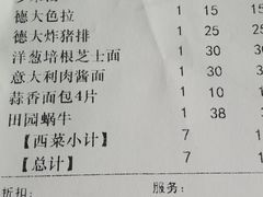 账单-德大西餐社(云南南路店)