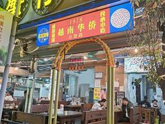 -周记蟹仔粉(侨港风情街店)