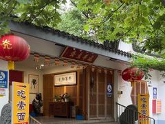 -龙华素斋(龙华路店)