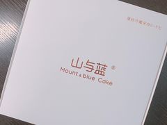 -山与蓝·轻糖鲜果蛋糕(勒泰店)