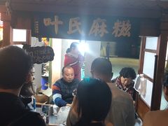 门面-叶氏麻糍(鼓浪屿店)