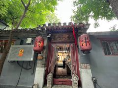 -束河人家(南锣鼓巷店)