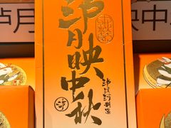 -泸溪河桃酥(秦淮夫子庙一店)