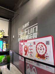 -嗨翻Hi-Fun竞技主题乐园·蹦床团建生日聚会(五棵松华熙店)