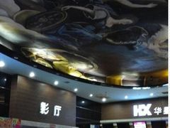 -华星国际影城