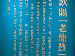 -老鼎丰(靖宇街总店)