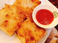 香煎萝白糕-添好运点心专门店(深水埗店)