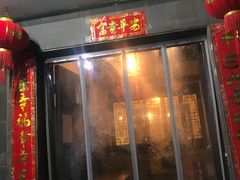 门面-三林本帮馆(中林街店)