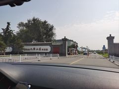 -北京九华山庄会展酒店