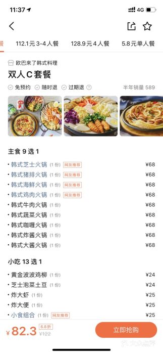 欧巴来了韩式料理图片