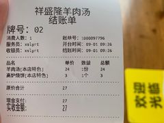 -祥盛隆羊汤馆(芙蓉店)