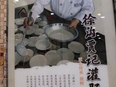 -徐沟贾记灌肠(总店)