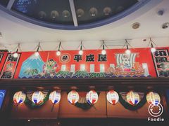 门面-平成屋· Late Night 食堂(四川北路店)