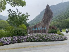 -黄公望隐居地