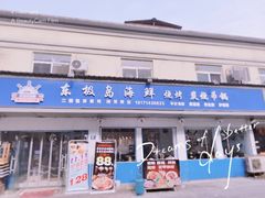 -东极岛海鲜