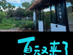 -辛庄国际文化艺术区