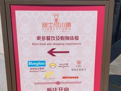 -迪士尼小镇