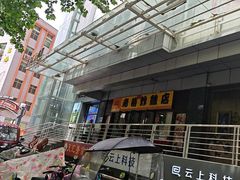 -老苗炸鸡(天下汇国际购物中心店)